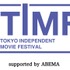 東京インディペンデント映画祭2022