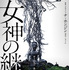 『女神の継承』（C）2021 SHOWBOX AND NORTHERN CROSS ALL RIGHTS RESERVED.