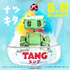 第5弾グリーティングカード『ＴＡＮＧ タング』（C）2015 DI（C）2022映画「TANG」製作委員会