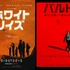 Netflix映画『ホワイト・ノイズ』12月30日（金）より独占配信、Netflix映画『バルド、偽りの記録と一握りの真実』12月16日（金）より独占配信