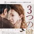 『3つの鍵』　© 2021 Sacher Film Fandango Le Pacte