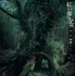 『紅い服の少女 第一章 神隠し／第二章 真実』©2015 The Tag-Along Co., Ltd ©2017 The Tag-Along Co., Ltd