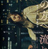 『の方へ、流れる』ポスター　（C）chiyuwfilm