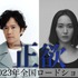 稲垣吾郎×新垣結衣『正欲』