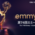 【エミー賞2022】受賞結果速報・主要部門ノミネート一覧