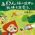 原作：青柳碧人「赤ずきん、旅の途中で死体と出会う。」（双葉社刊）