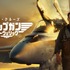 『トップガン マーヴェリック』©2022 Paramount Pictures Corporation. All rights reserved.