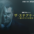 「ザ・ステアケース -偽りだらけの真実-」　©2022 WarnerMedia Direct, LLC. All Rights Reserved. HBO Max TM is used under license.