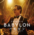 『バビロン』(C) 2022 Paramount Pictures. All Rights Reserved