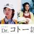 『Dr.コトー診療所』（C）山田貴敏（C）2022映画 「Dr.コトー診療所」製作委員会