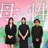 第35回東京国際映画祭『母性』©2022映画「母性」製作委員会