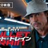 『ブレット・トレイン』（C） 2022 Columbia Pictures Industries, Inc. and TSG Entertainment II LLC. All Rights Reserved.