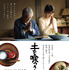 『土を喰らう十二ヵ月』©2022『土を喰らう十二ヵ月』製作委員会