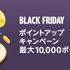 Amazon ブラックフライデー「さぁ、ビッグセールで最高のご褒美を。」