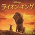 『ライオン・キング』© 2019 Disney Enterprises, Inc. All Rights Reserved.