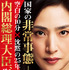 『劇場版 緊急取調室 THE FINAL』©２０２３ 劇場版「緊急取調室 THE FINAL」製作委員会