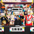 DMM TVまつり 2022 WINTER