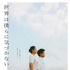 『世界は僕らに気づかない』（C）「世界は僕らに気づかない」製作委員会