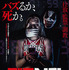 『デスNS／インフルエンサー監禁事件』（C）DYSTOPIAN FILMS LTD 2022.ALL RIGHTS RESERVED.
