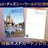 特製ポストカードをプレゼント！