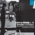 日本の女性映画人（1）――無声映画期から1960年代まで