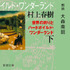 「世界の終りとハードボイルド・ワンダーランド（下）」