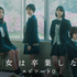 「少女は卒業しない エピソード0」