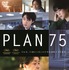 『PLAN 75』©2022『PLAN 75』製作委員会/Urban Factory/Fusee