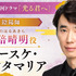 安倍晴明／ユースケ・サンタマリア　大河ドラマ「光る君へ」