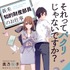 『それってパクリじゃないですか？ ～新米知的財産部員のお仕事～』　　　　　　　　　　　　　　　　　　　　　　　　　　　　（奥乃桜子　著／集英社オレンジ文庫）©奥乃桜子／集英社