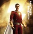 『シャザム！～神々の怒り～』 © 2023 Warner Bros. Ent. All Rights Reserved TM & © DC