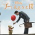 『プーと大人になった僕』 © 2018 Disney Enterprises, Inc. All rights reserved.