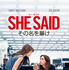 『SHE SAID／シー・セッド その名を暴け』© 2022 Universal Studios. All Rights Reserved.