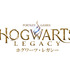 「ホグワーツ・レガシー」