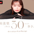 「宇垣美里と考える30からの歩き方」（C）AbemaTV,Inc.