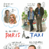 『パリタクシー』石川三千花さんイラスト　© 2022 - UNE HIRONDELLE PRODUCTIONS, PATHE FILMS, ARTÉMIS PRODUCTIONS, TF1 FILMS PRODUCTION