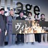 『ヴィレッジ』完成披露試写会