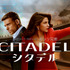 「シタデル」©Amazon Studios