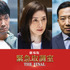 『劇場版 緊急取調室 THE FINAL』©２０２３劇場版「緊急取調室 THE FINAL」製作委員会