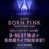 BLACKPINK WORLD TOUR [BORN PINK] JAPAN
