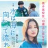 ノベライズ本書影（期間限定フル帯）『水は海に向かって流れる』©2023 映画「水は海に向かって流れる」製作委員会 ©田島列島/講談社