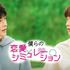 「僕らの恋愛シミュレーション」Licensed by KBS Media Ltd. （C） Studio M4 & Studio Winsome. All rights reserved