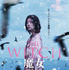 『THE WITCH／魔女　―増殖―』 ©2022 NEXT ENTERTAINMENT WORLD & GOLDMOON FILM.All Rights Reserved.