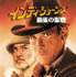『インディ・ジョーンズ／最後の聖戦』　　TM & © 1989, (2023) Lucasfilm Ltd. All Rights Reserved. Used Under Authorization.