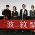 映画『波紋』初日舞台挨拶