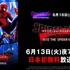 『スパイダーマン：スパイダーバース』 【(c) 2018 Sony Pictures Animation Inc. All Rights Reserved. | MARVEL and all related character names: (c) & TM 2023 MARVEL.】