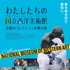 『わたしたちの国立西洋美術館 奇跡のコレクションの舞台裏』©大墻敦