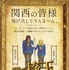 『翔んで埼玉 ～琵琶湖より愛をこめて～』(C)2023 映画「翔んで埼玉」製作委員会