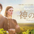 Huluオリジナル「神の雫／Drops of God」