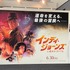 『インディ・ジョーンズと運命のダイヤル』福岡　©2023 Lucasfilm Ltd. & TM. All Rights Reserved.